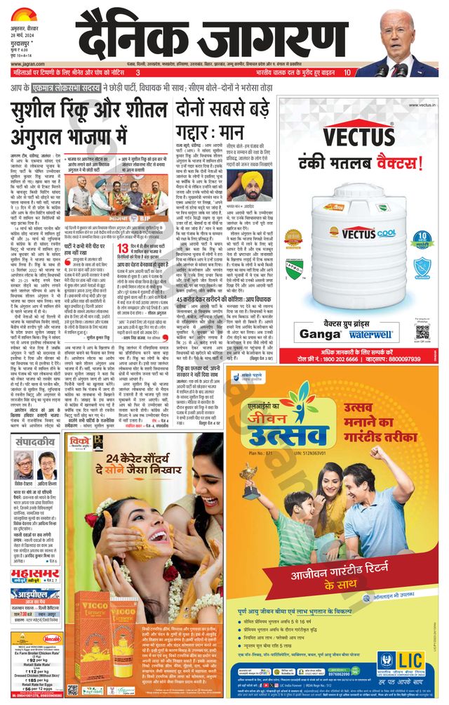 Dainik Jagran Gurudasspur