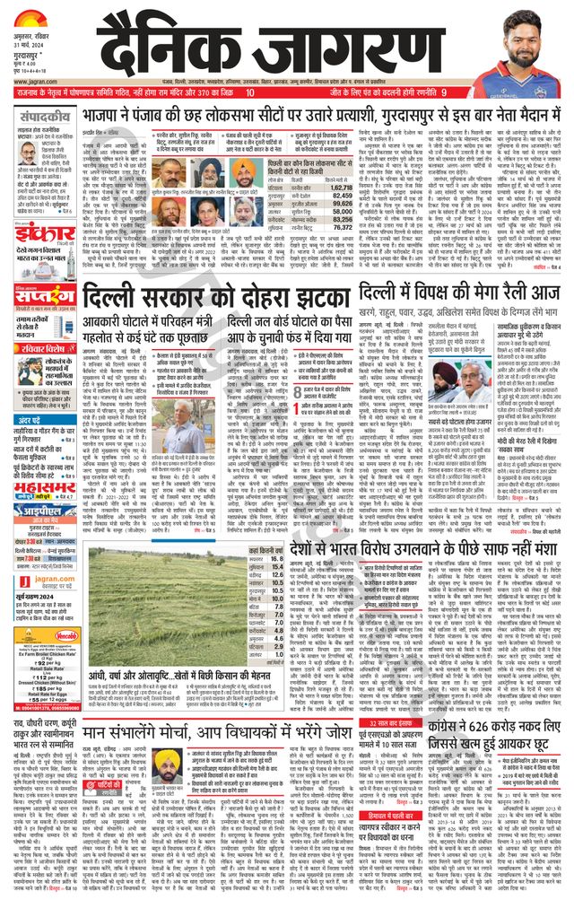 Dainik Jagran Gurudasspur