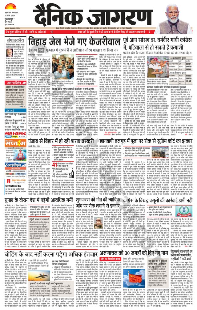 Dainik Jagran Gurudasspur