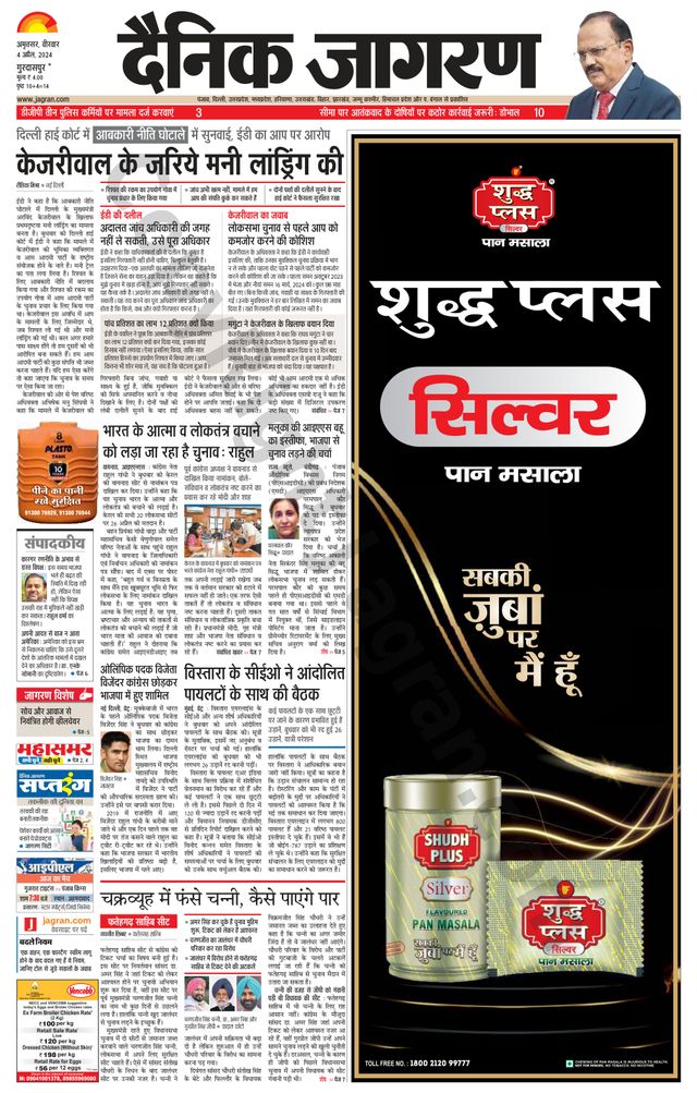 Dainik Jagran Gurudasspur