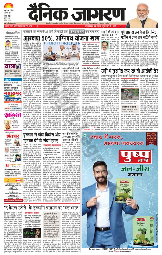 Dainik Jagran Gurudasspur
