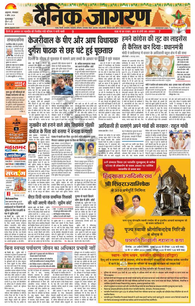 Dainik Jagran Gurudasspur
