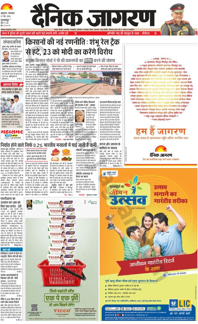 Dainik Jagran Gurudasspur