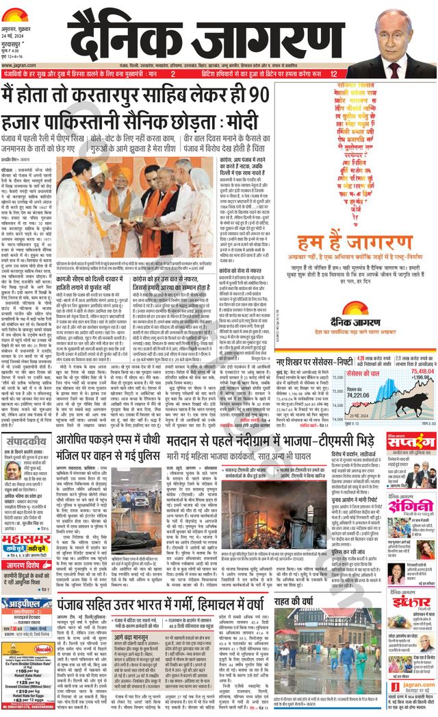 Dainik Jagran Gurudasspur