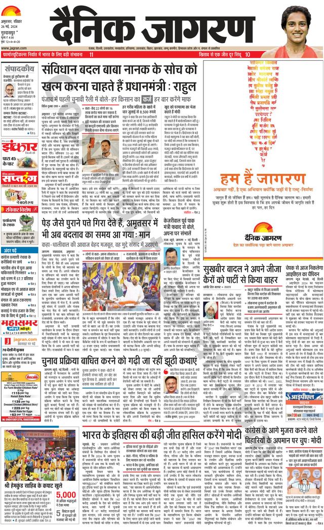 Dainik Jagran Gurudasspur