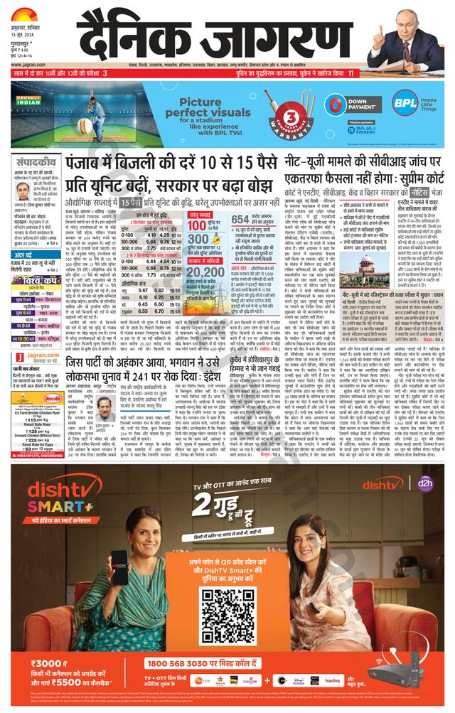Dainik Jagran Gurudasspur