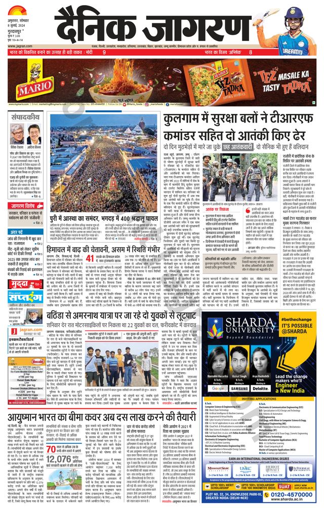 Dainik Jagran Gurudasspur