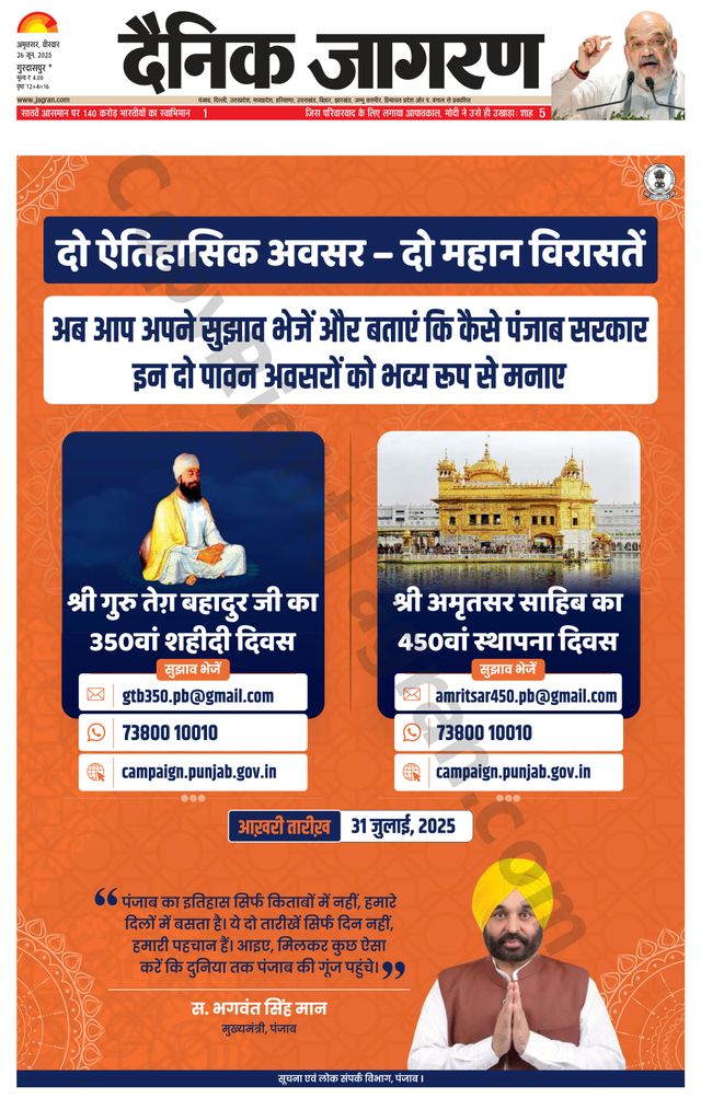 Dainik Jagran Gurudasspur