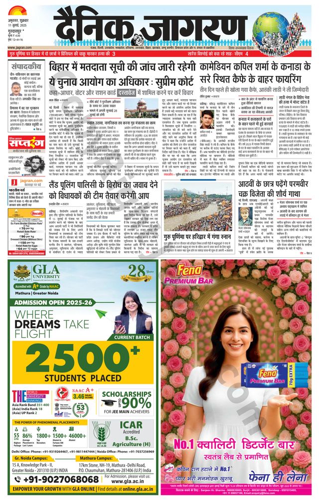 Dainik Jagran Gurudasspur