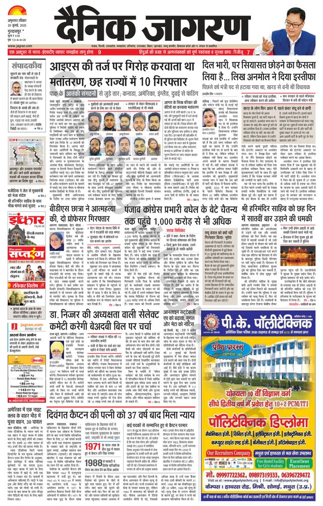 Dainik Jagran Gurudasspur