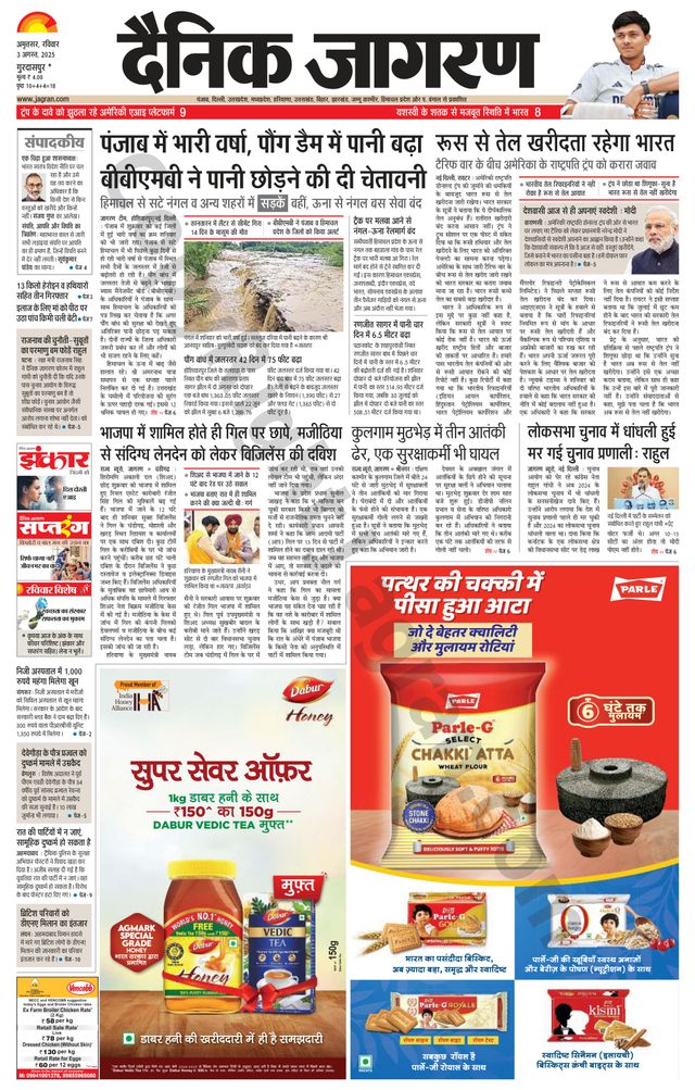 Dainik Jagran Gurudasspur