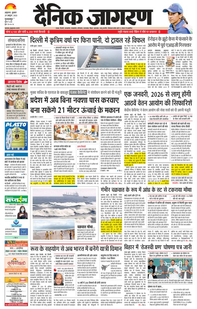 Dainik Jagran Gurudasspur