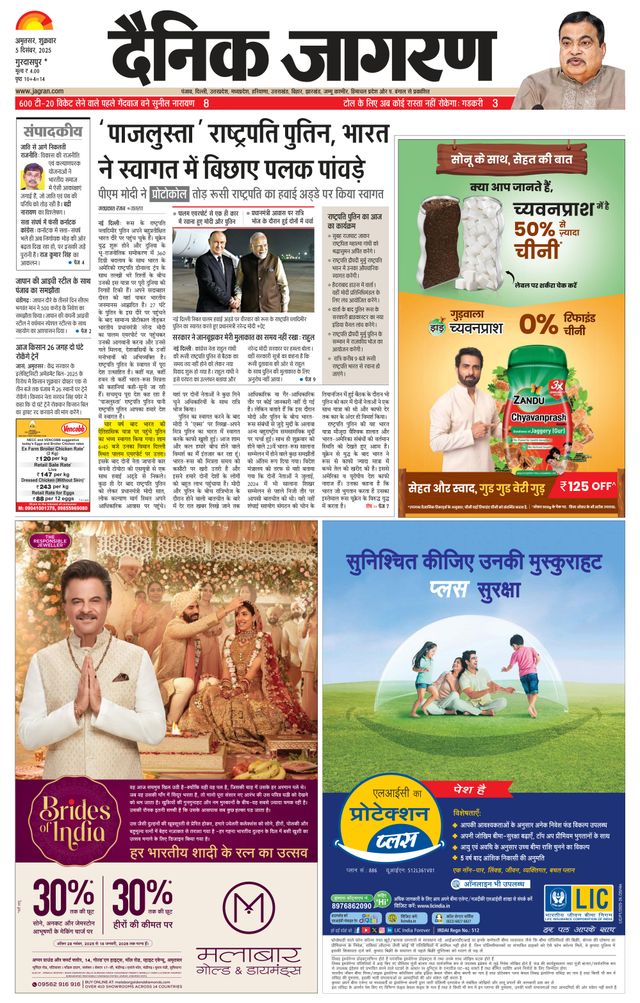 Dainik Jagran Gurudasspur