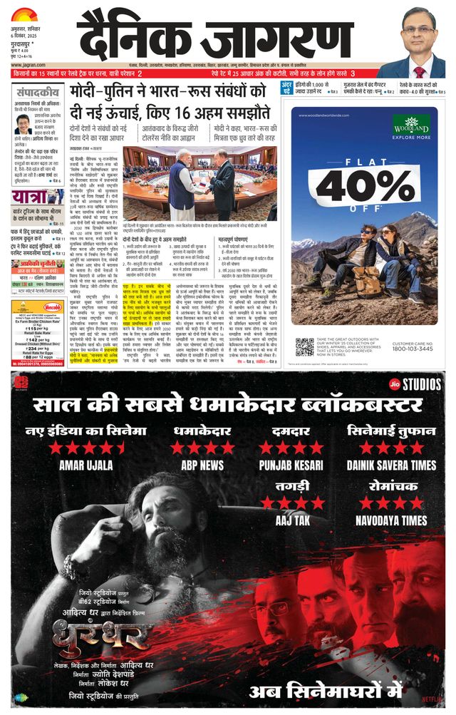 Dainik Jagran Gurudasspur