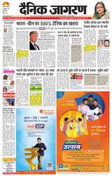 Dainik Jagran Gurudasspur