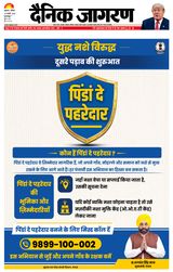 Dainik Jagran Gurudasspur