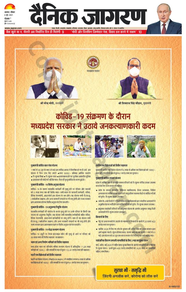 Dainik Jagran Hoshiarpur