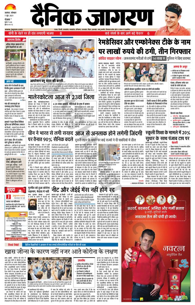 Dainik Jagran Hoshiarpur