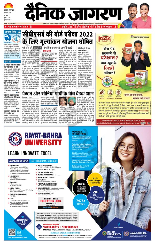 Dainik Jagran Hoshiarpur
