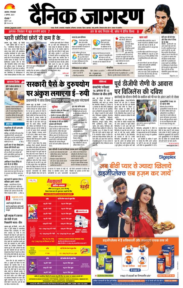 Dainik Jagran Hoshiarpur