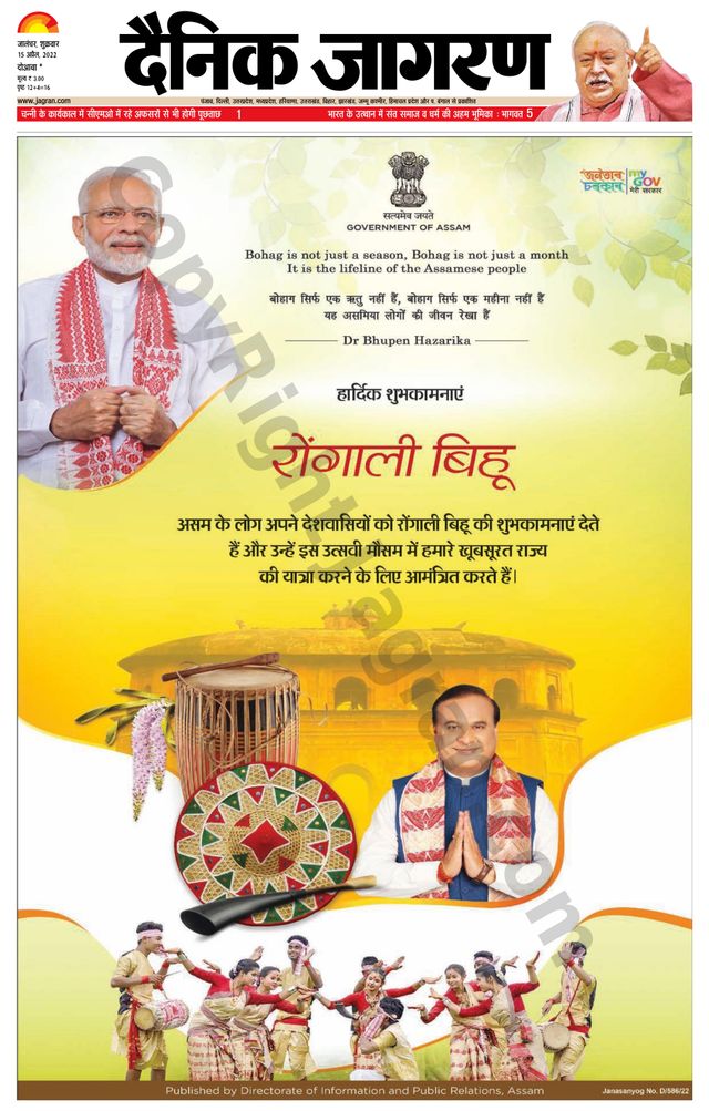 Dainik Jagran Hoshiarpur