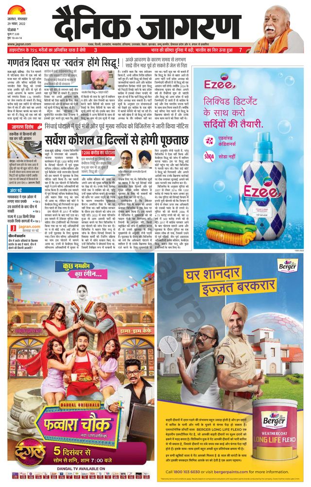 Dainik Jagran Hoshiarpur
