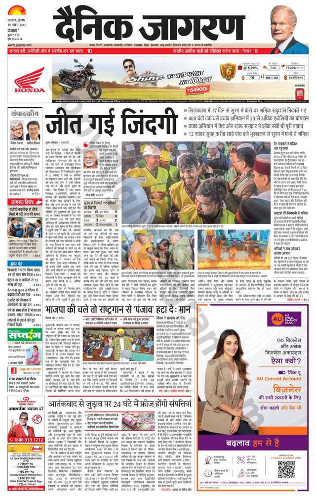 Dainik Jagran Hoshiarpur
