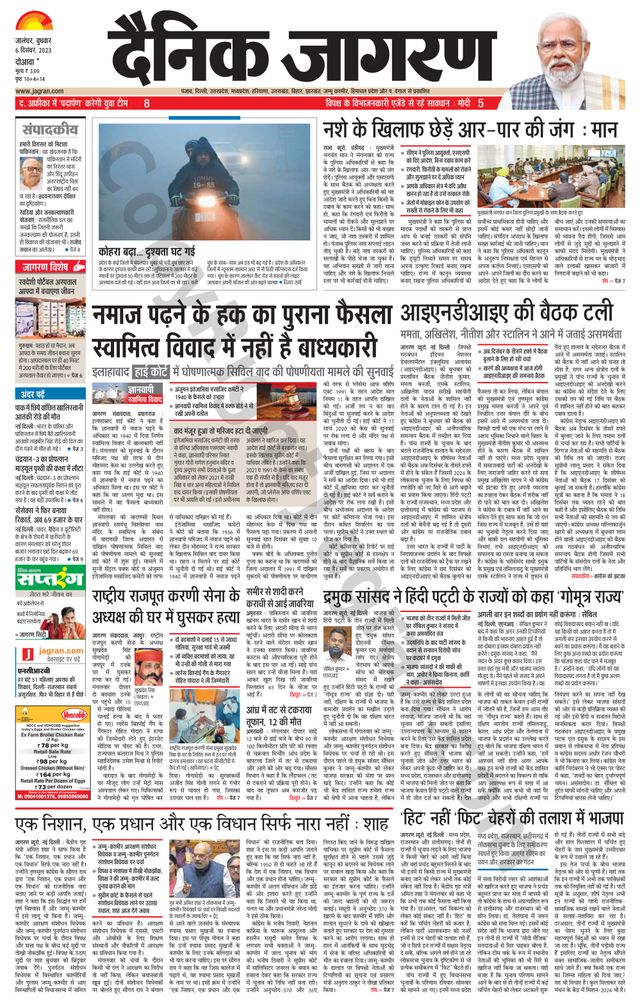 Dainik Jagran Hoshiarpur