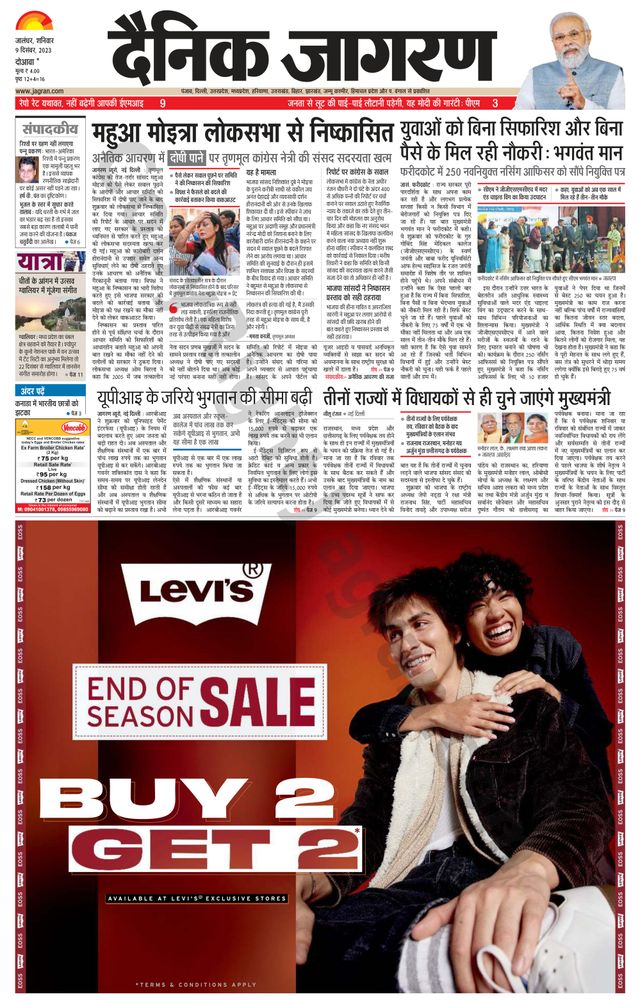 Dainik Jagran Hoshiarpur