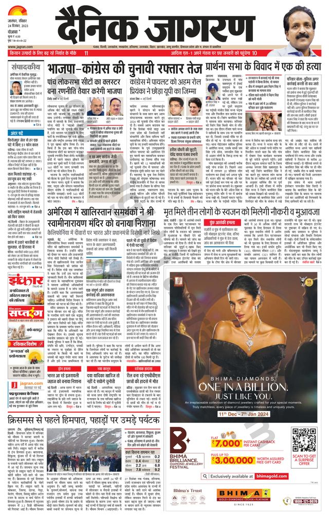 Dainik Jagran Hoshiarpur