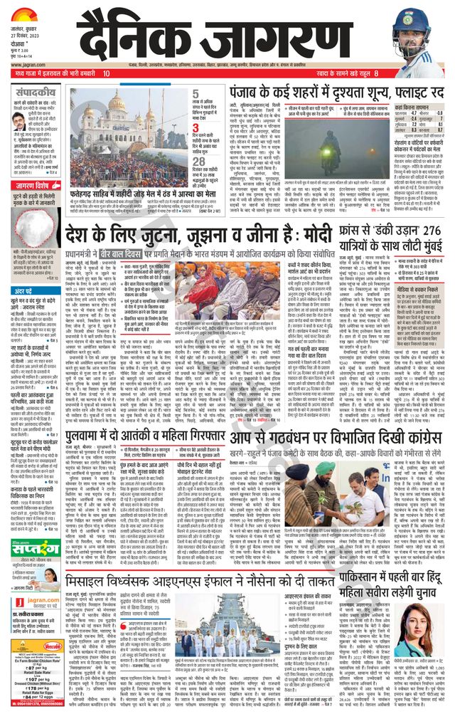 Dainik Jagran Hoshiarpur