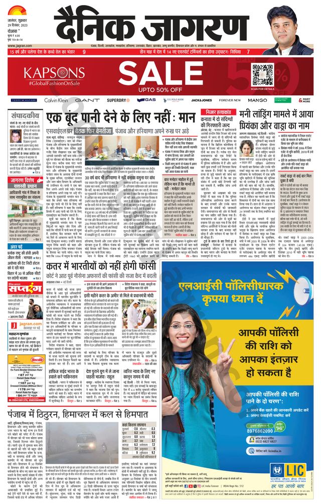 Dainik Jagran Hoshiarpur