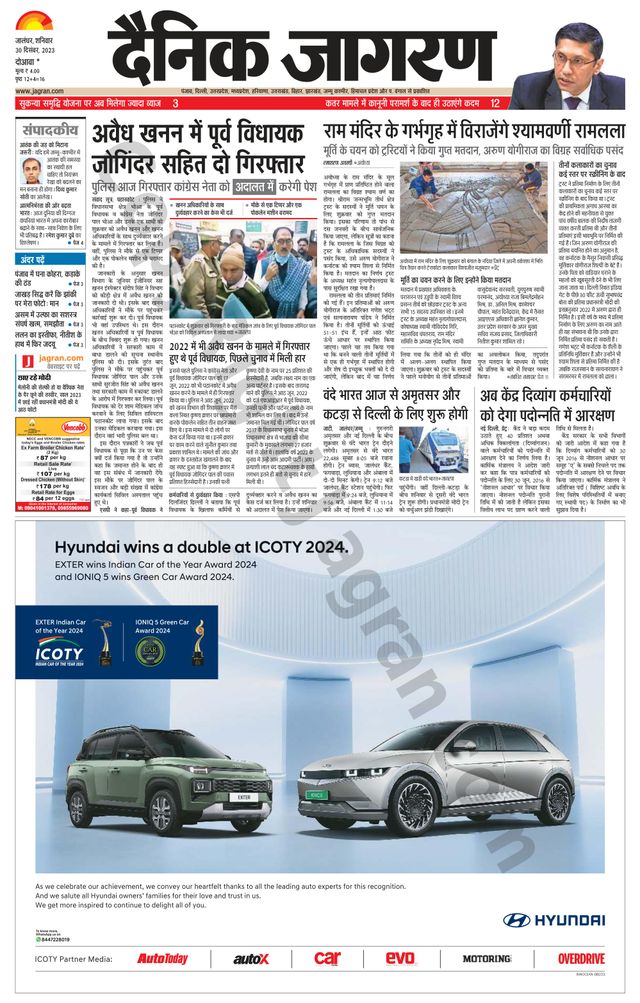 Dainik Jagran Hoshiarpur