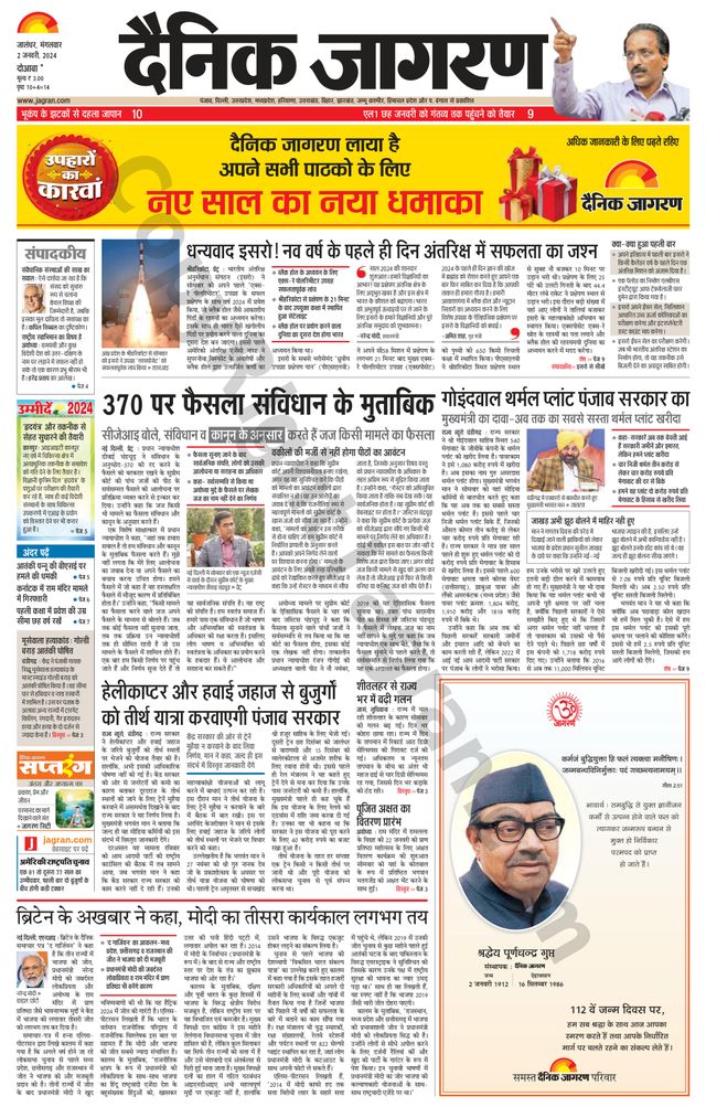 Dainik Jagran Hoshiarpur