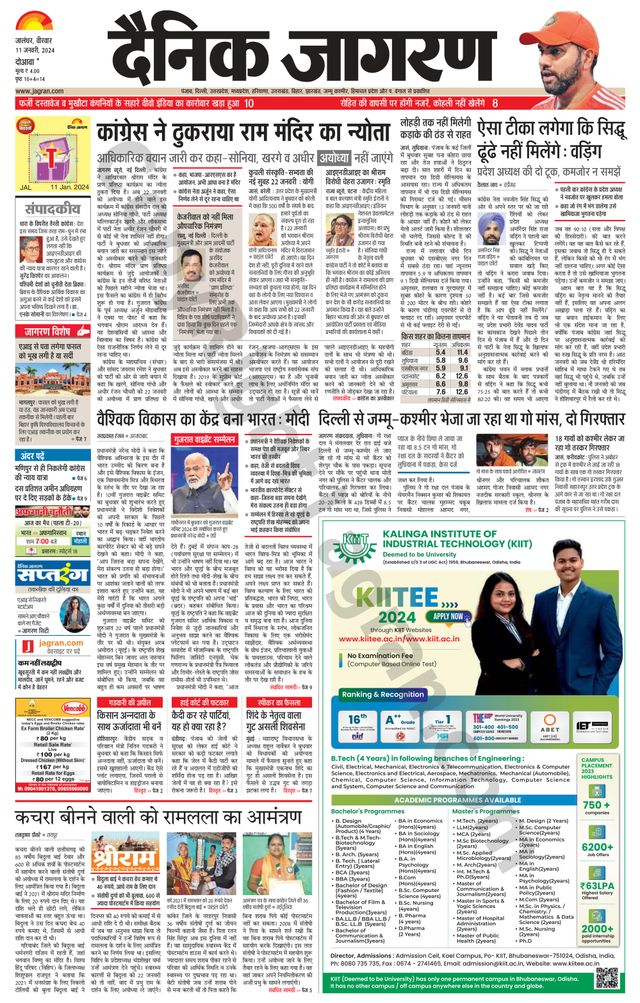 Dainik Jagran Hoshiarpur
