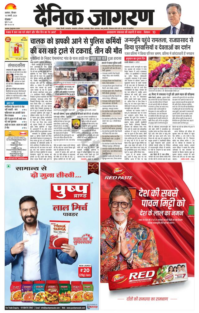 Dainik Jagran Hoshiarpur