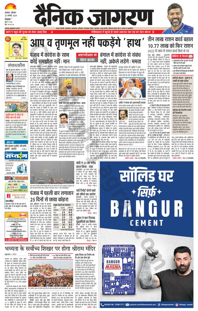Dainik Jagran Hoshiarpur