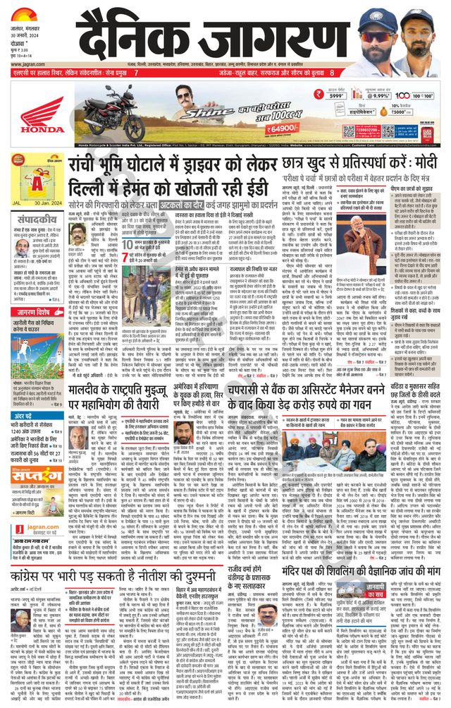 Dainik Jagran Hoshiarpur