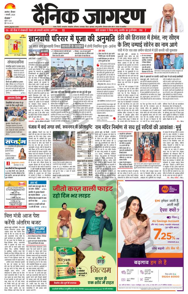 Dainik Jagran Hoshiarpur