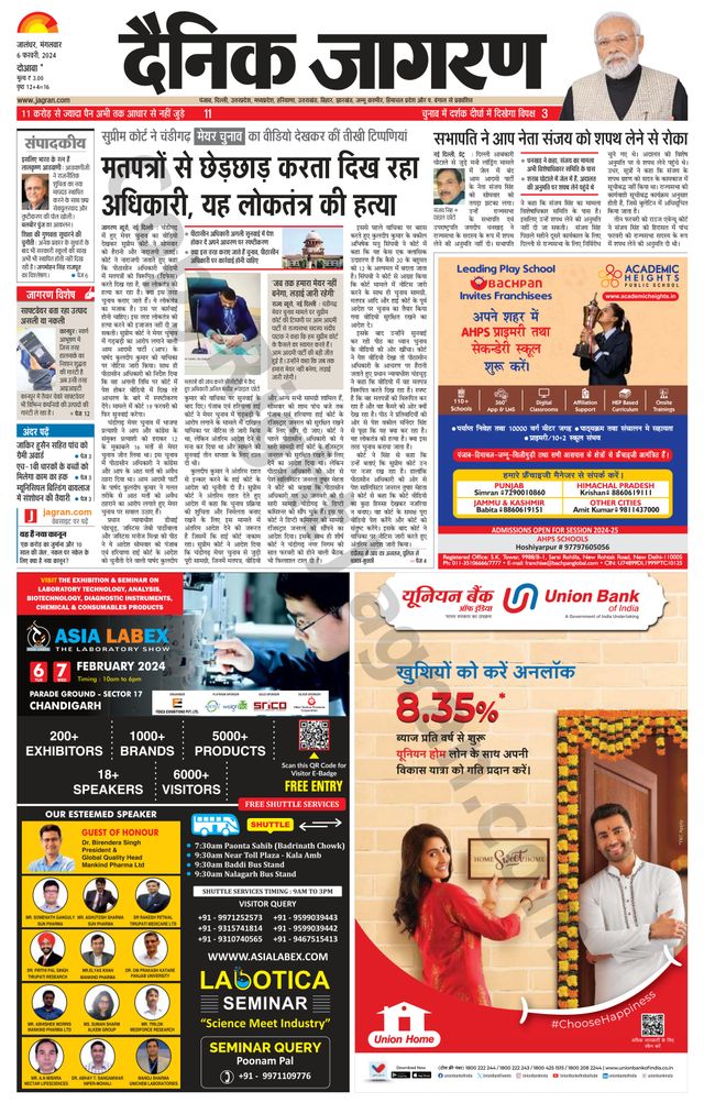 Dainik Jagran Hoshiarpur