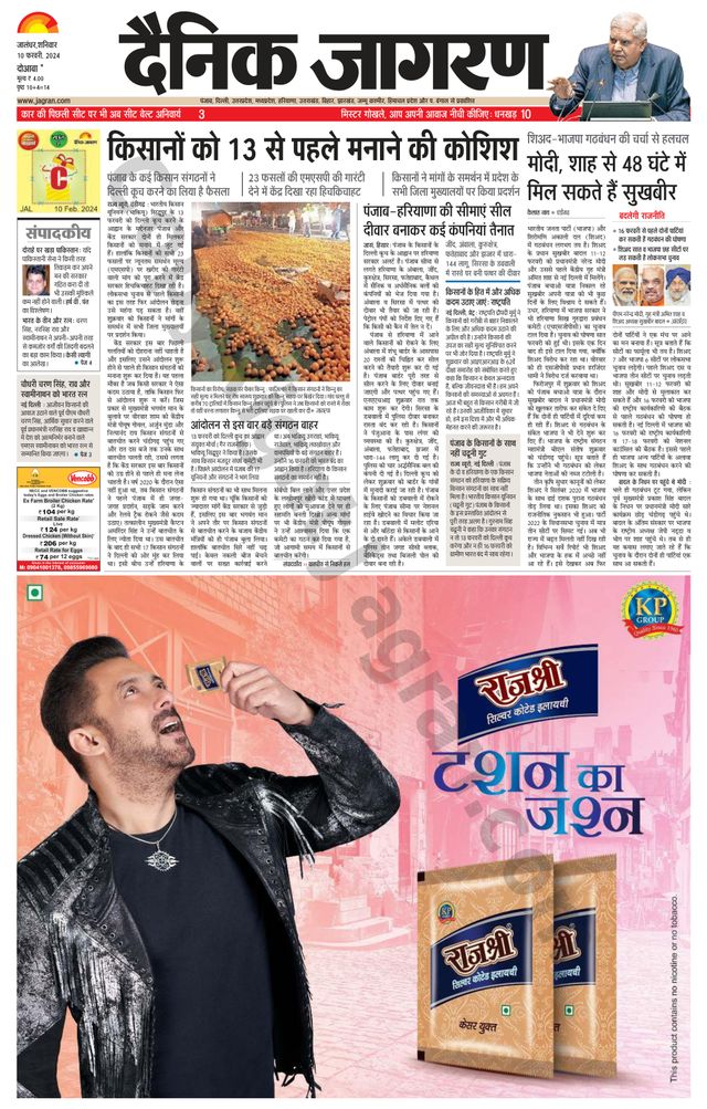 Dainik Jagran Hoshiarpur