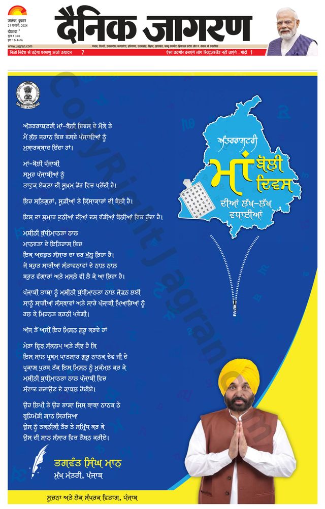 Dainik Jagran Hoshiarpur