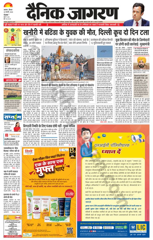 Dainik Jagran Hoshiarpur