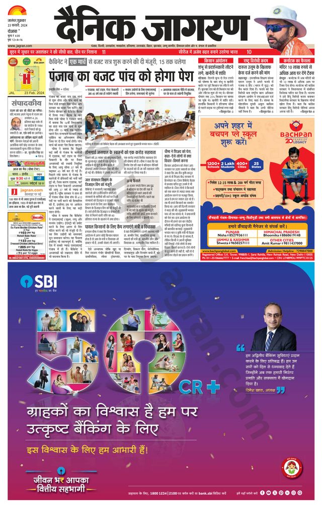 Dainik Jagran Hoshiarpur
