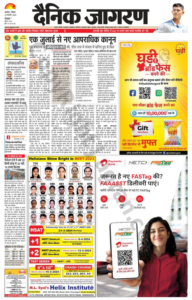 Dainik Jagran Hoshiarpur