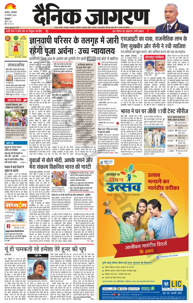Dainik Jagran Hoshiarpur