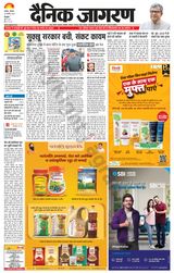 Dainik Jagran Hoshiarpur - February 29, 2024 February 29, 2024