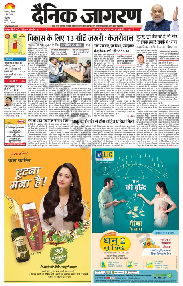 Dainik Jagran Hoshiarpur