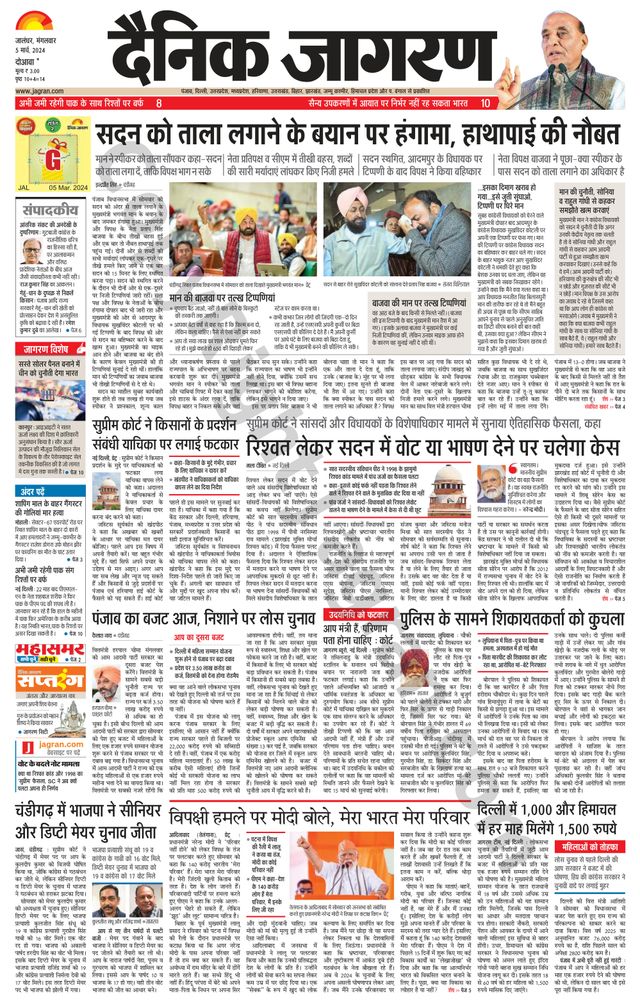Dainik Jagran Hoshiarpur