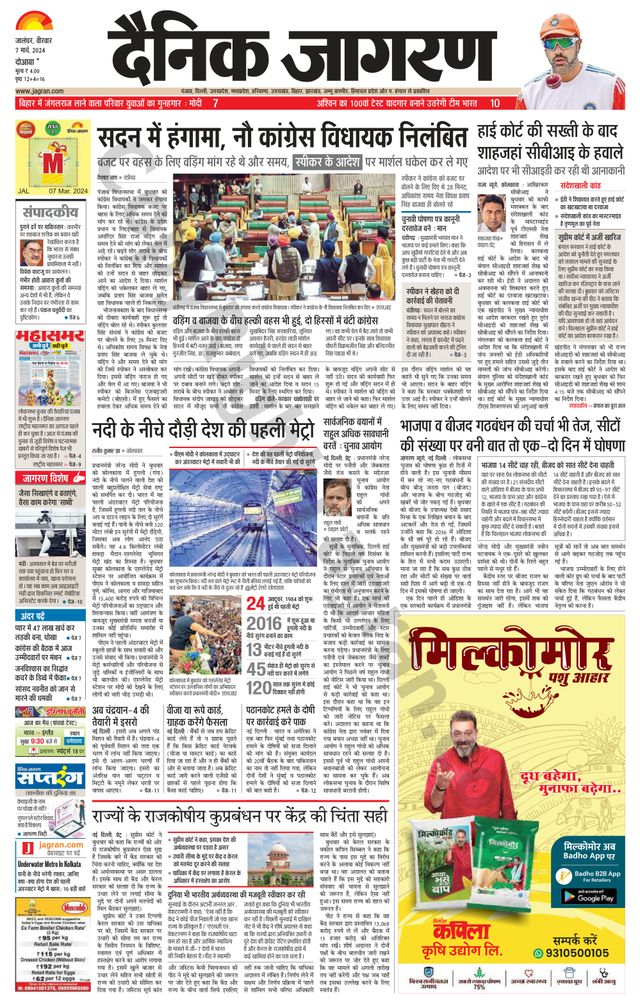 Dainik Jagran Hoshiarpur